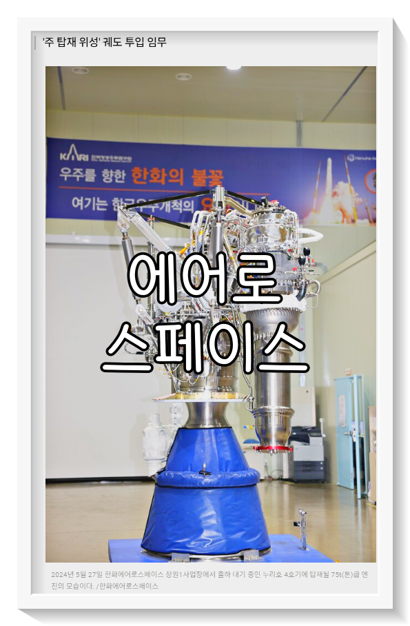 한화에어로스페이스 주가 전망