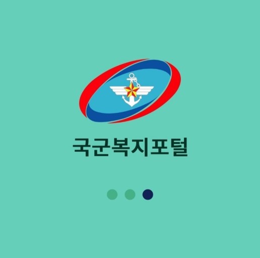 국군복지포털