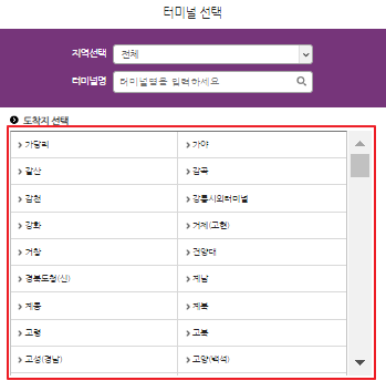 대적 복합터미널 시외버스 예매 방법