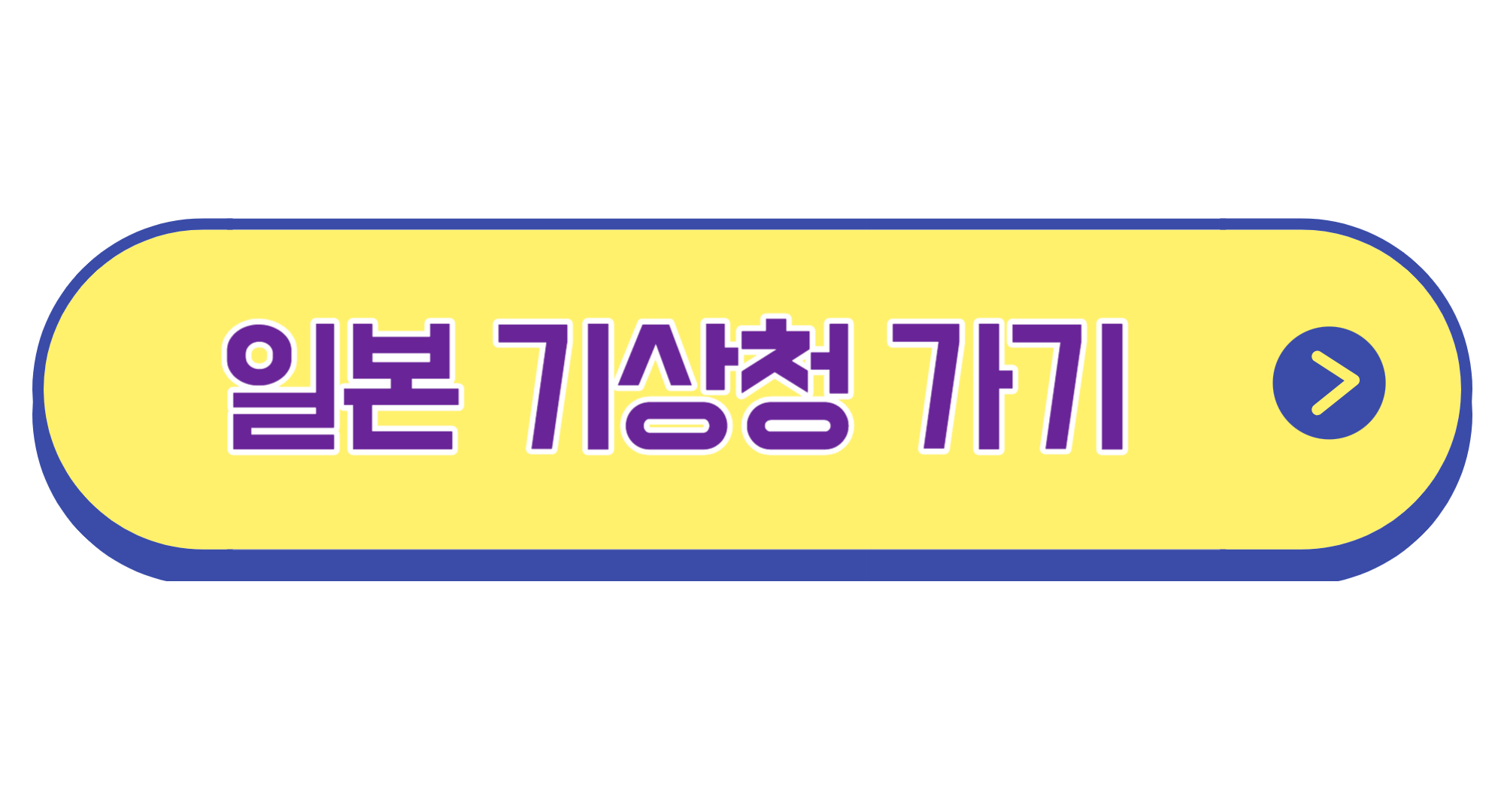 태풍 카눈 경로 일본 기상청 정보