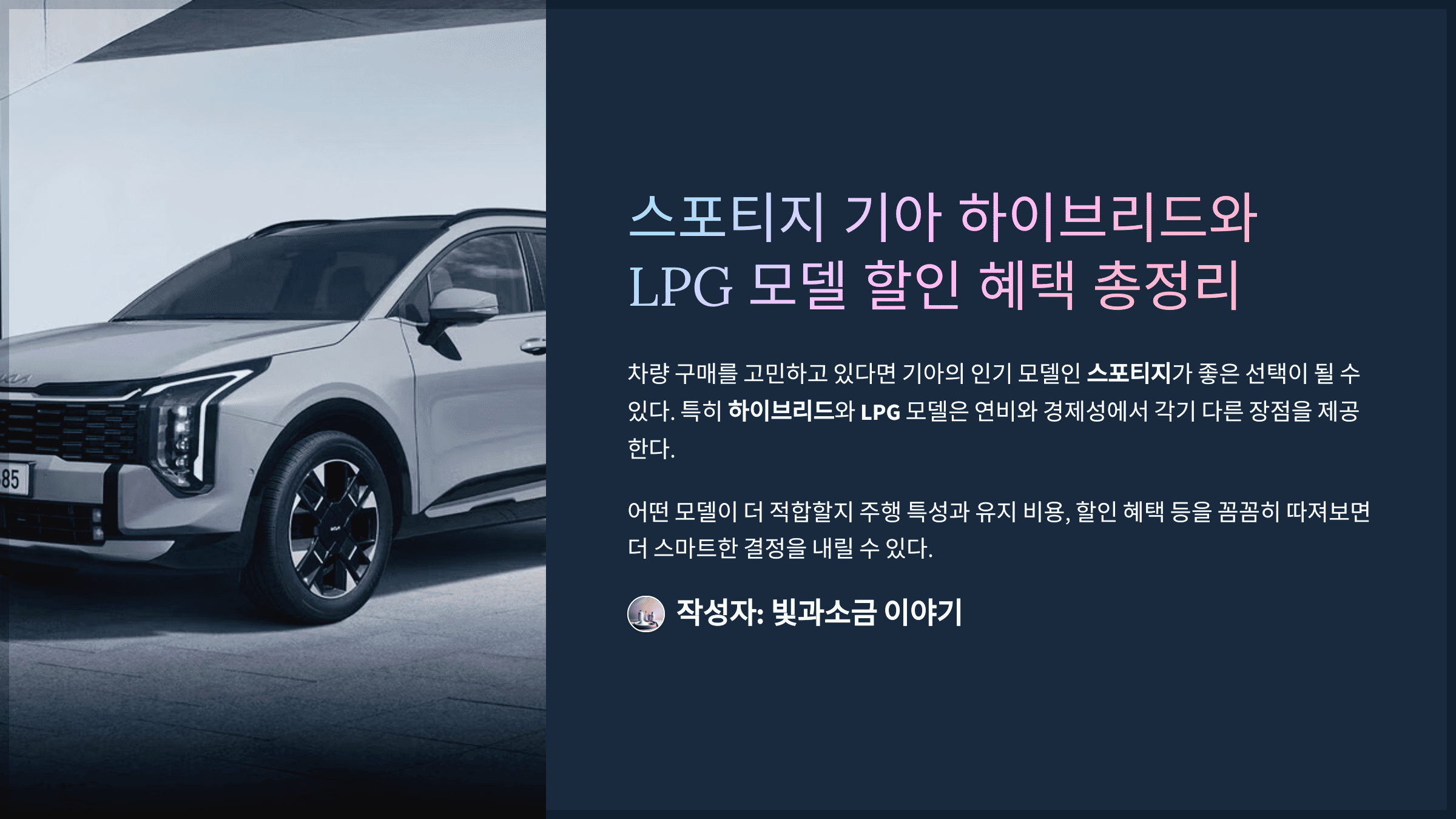 스포티지 기아 하이브리드와 LPG 모델 할인 혜택 총정리