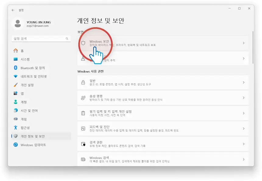 윈도우11 디펜더2