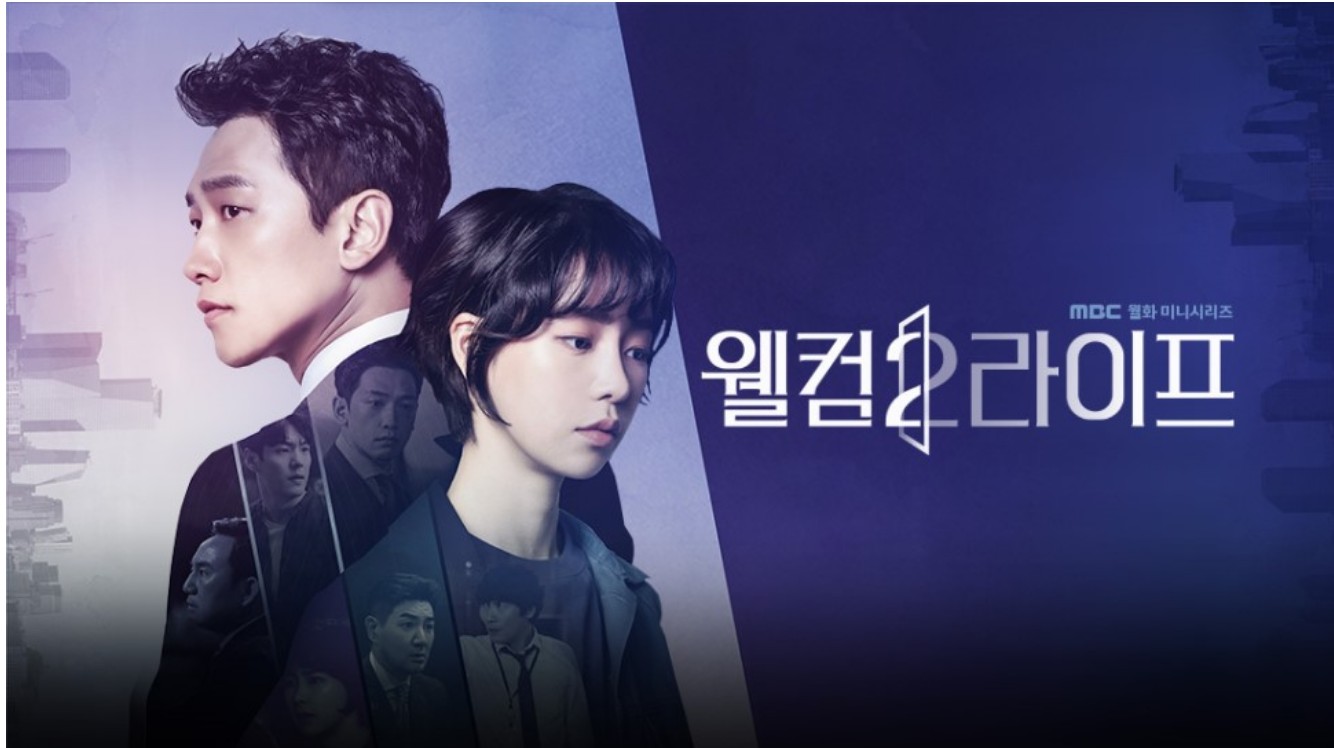 웰컴2라이프 포스터