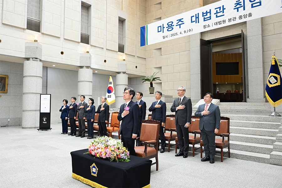 마용주 대법관 취임식