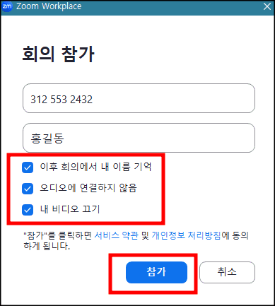 줌 프로그램 사용법 설명