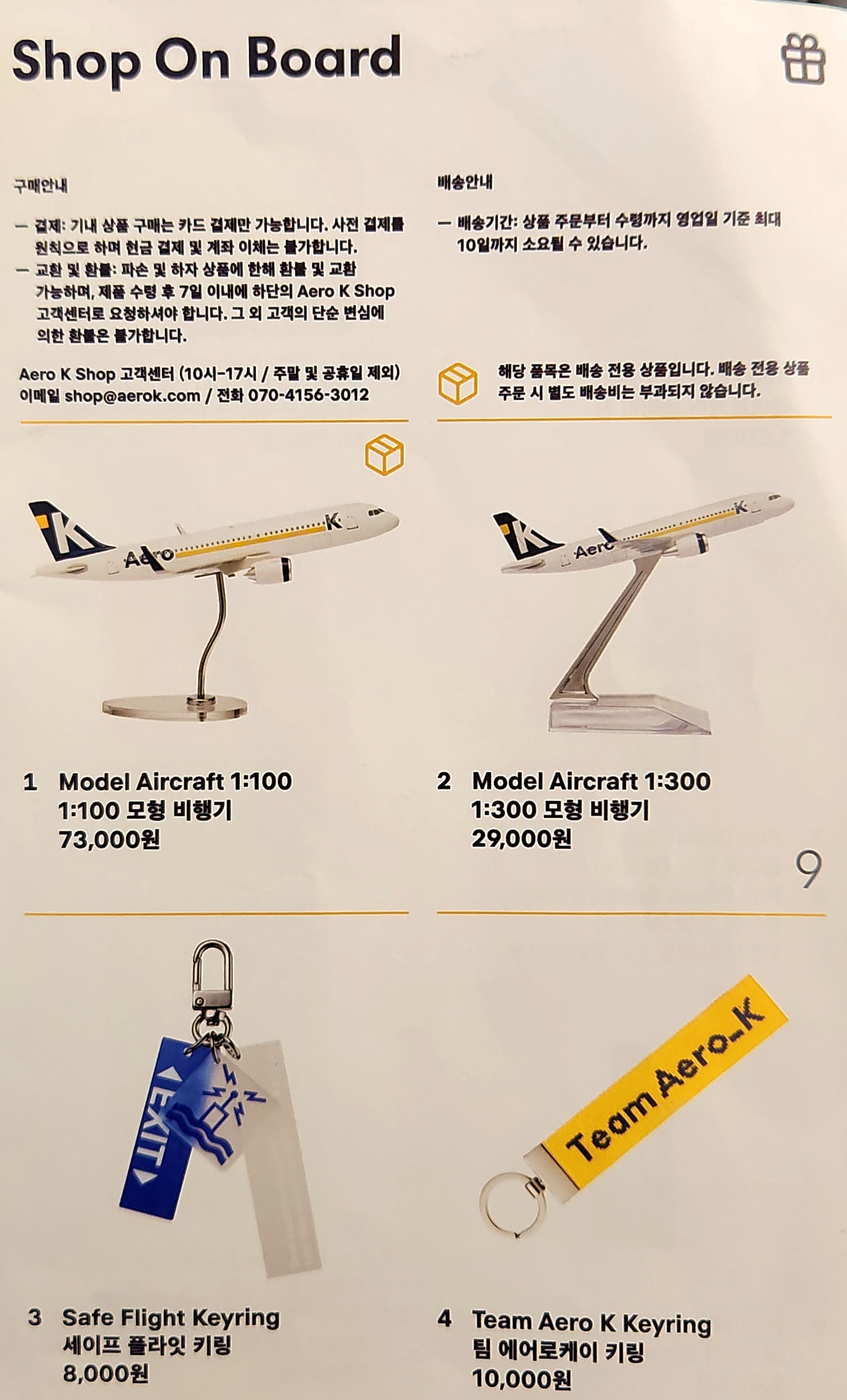 에어로케이 샵 온 보드