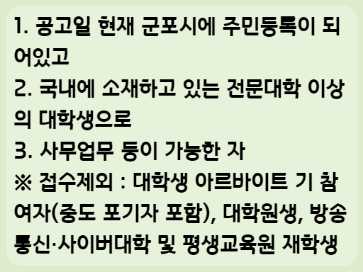 2024 군포시 동계 대학생 아르바이트