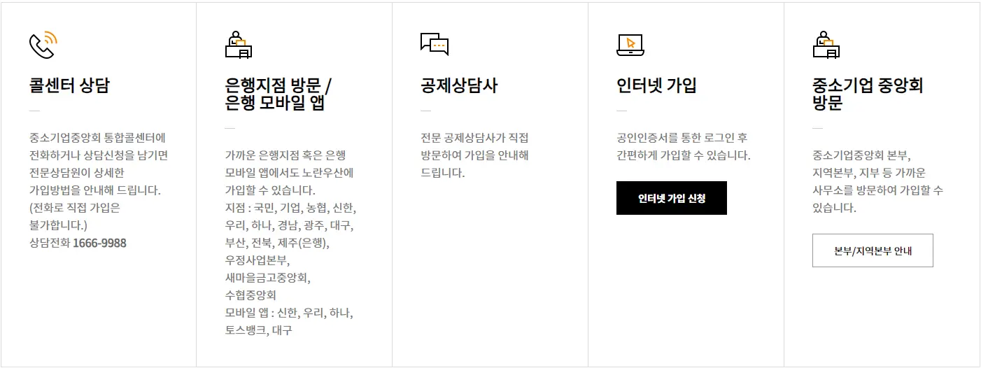 노란우산공제 가입 신청