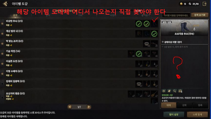 그라나도에스파다M 도감작 문제점 엑셀 다운로드