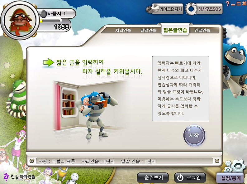 한컴타자연습 2020 무료설치 22