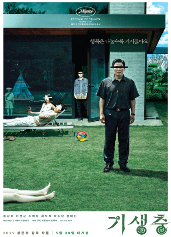 영화 기생충