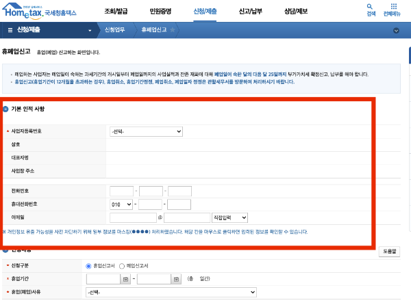 폐업 신고 방법 필요 서류