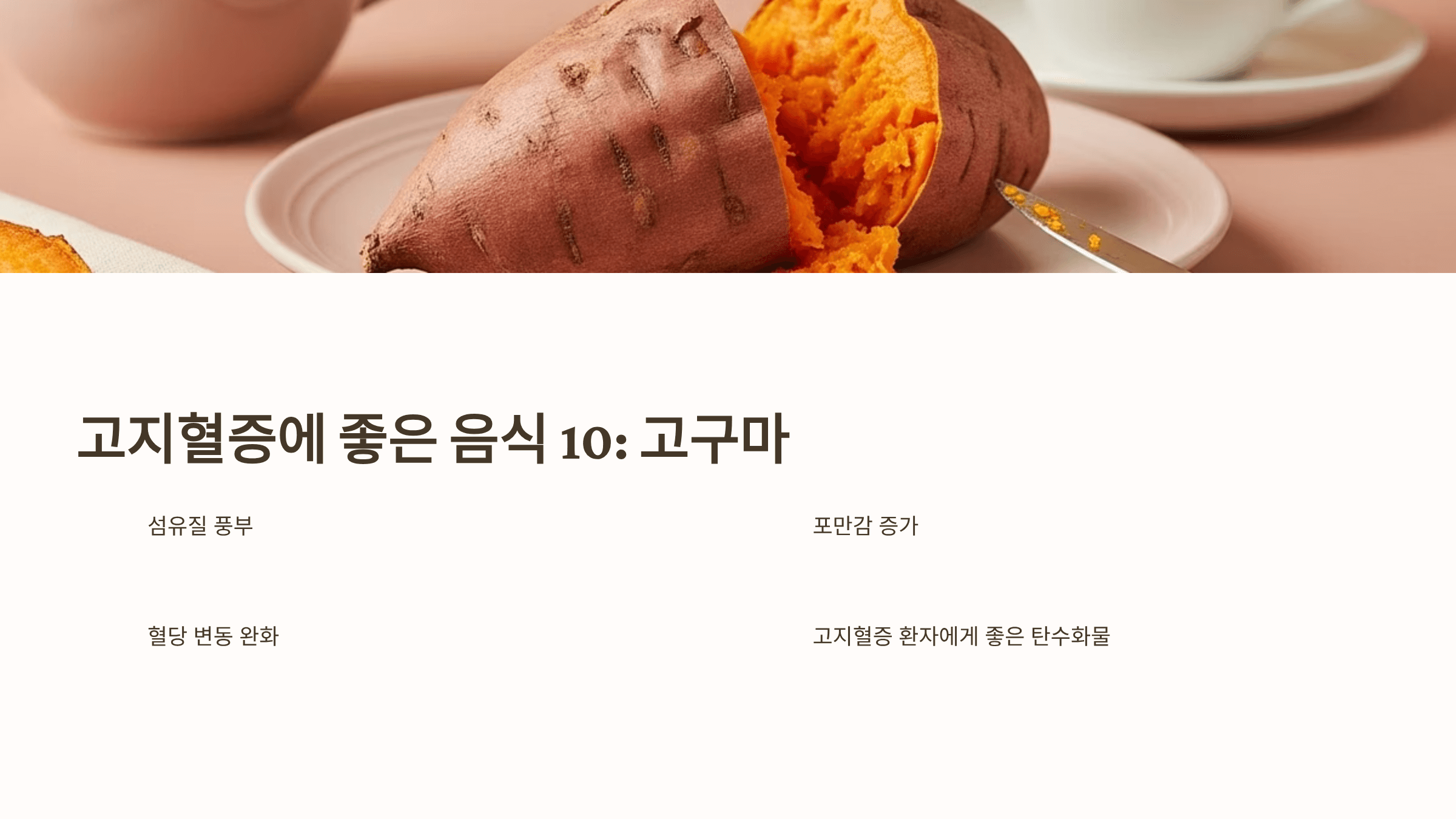 고지혈증에 좋은 음식 사진입니다.