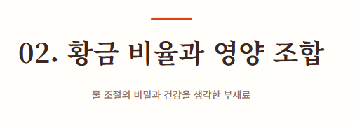 찰밥 맛있게 하는법