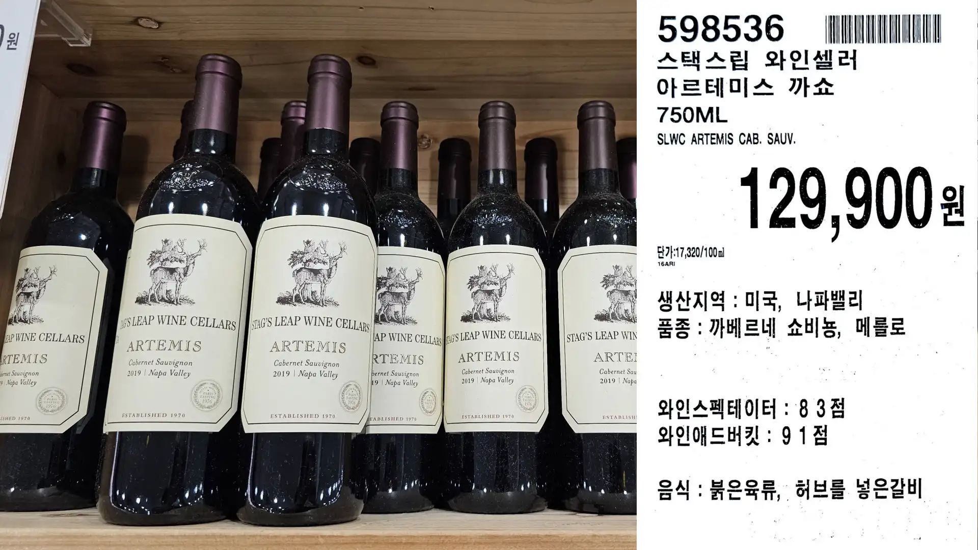 스택스립 와인셀러
아르테미스 까쇼
750ML
SLWC ARTEMIS CAB. SAUV.
단가:17,320/100ml
129,900원