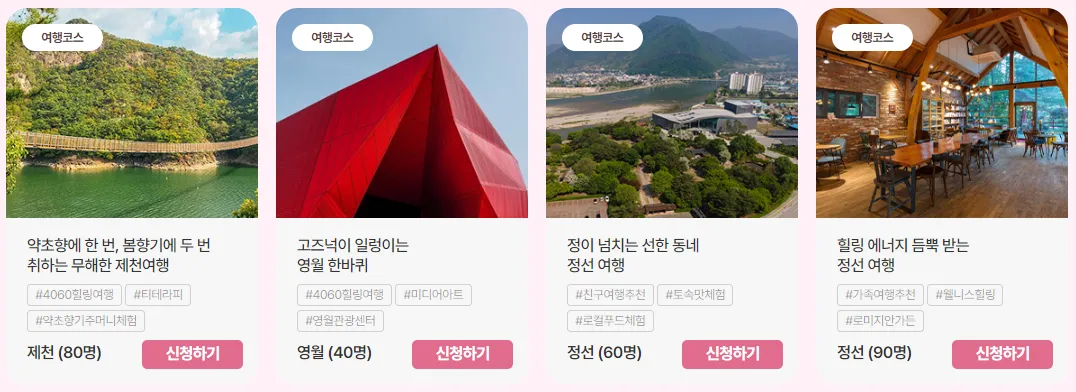 3만원 여행가는 달 기차여행 여기로 신청 일정 16