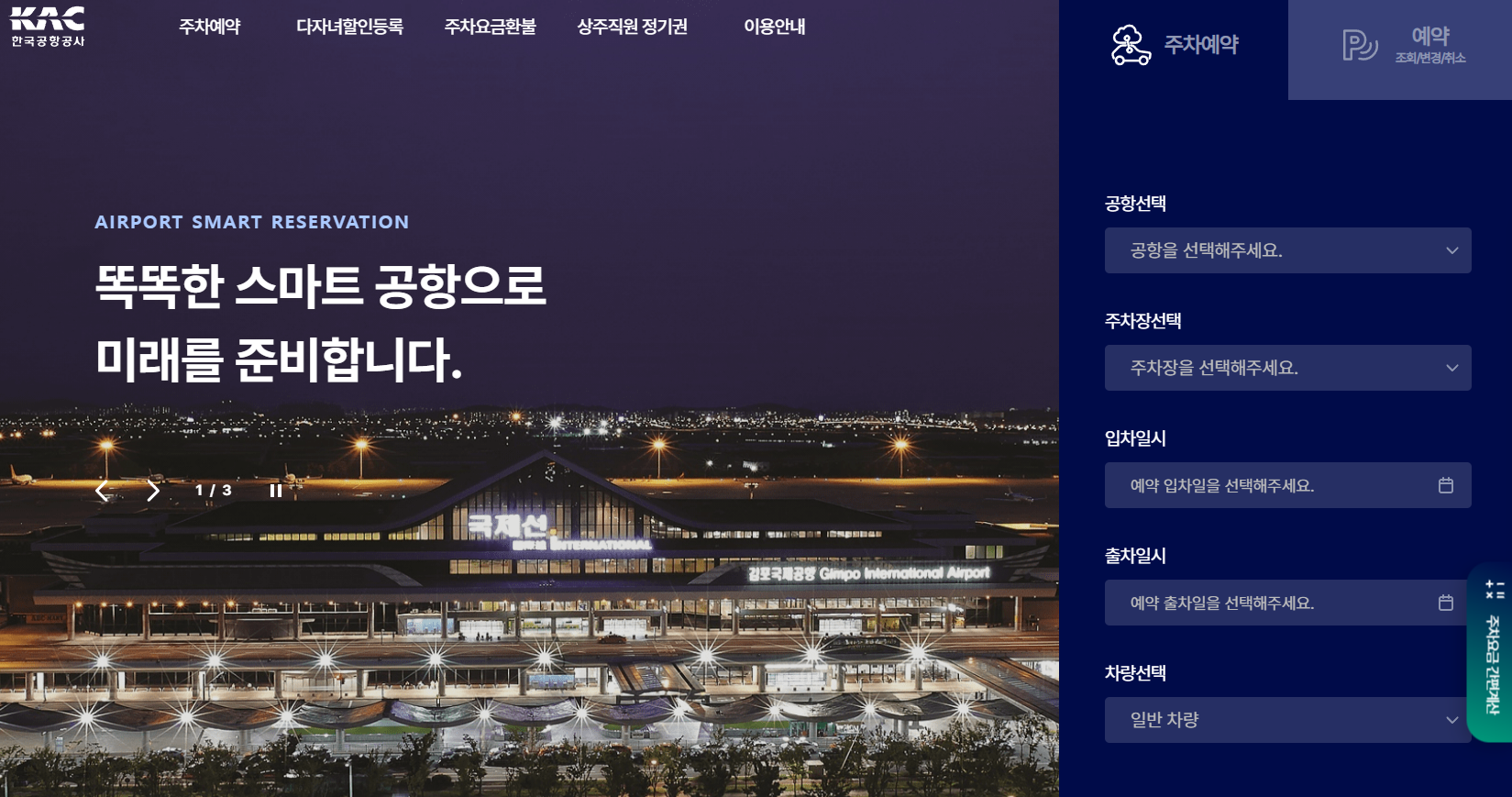 김해공항 주차장
