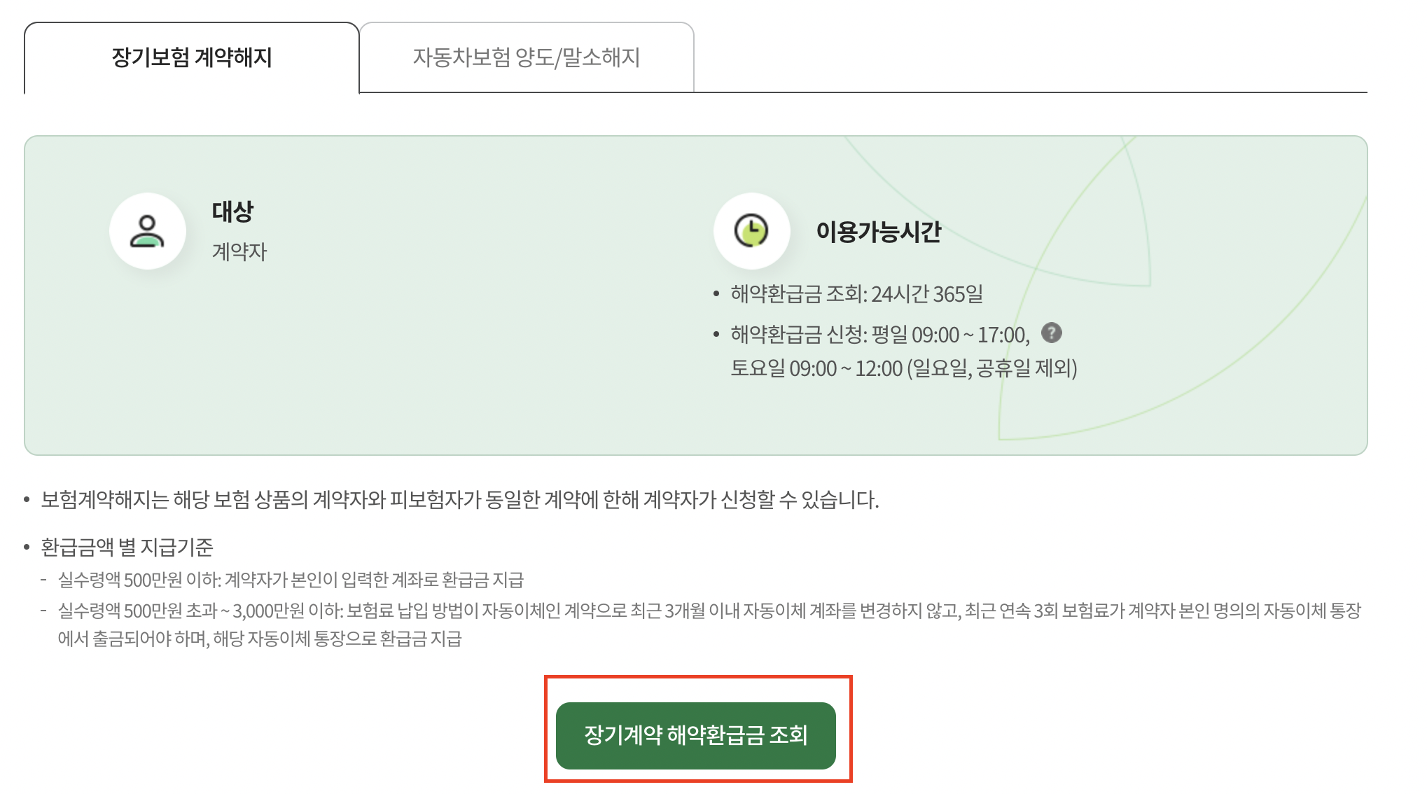 db손해보험 장기계약 해약환급금 조회