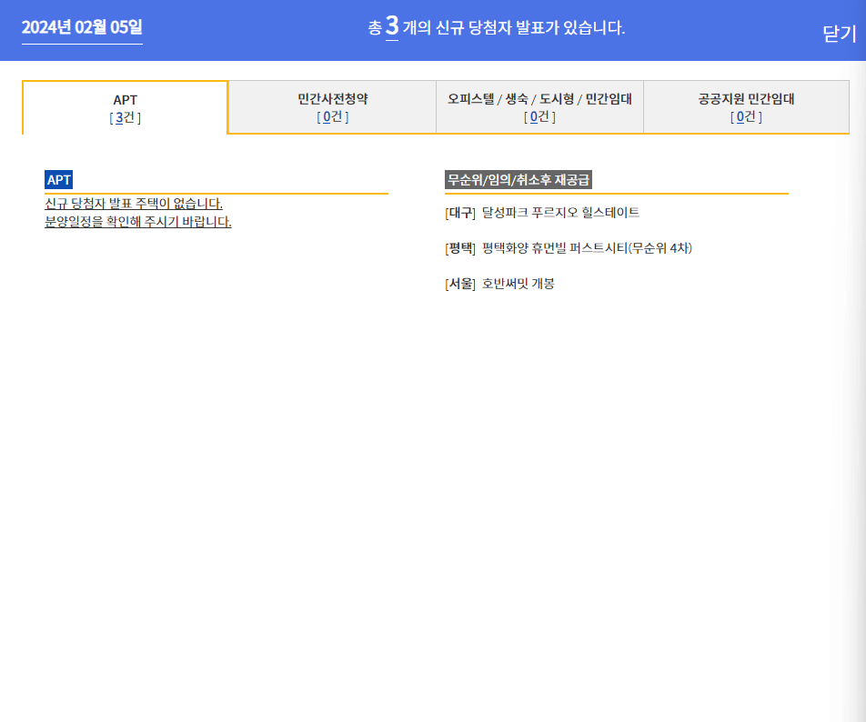 한국부동산원 청약홈 홈페이지