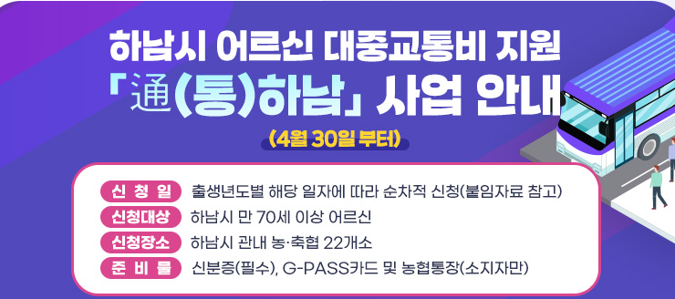 어르신 버스교통비지원