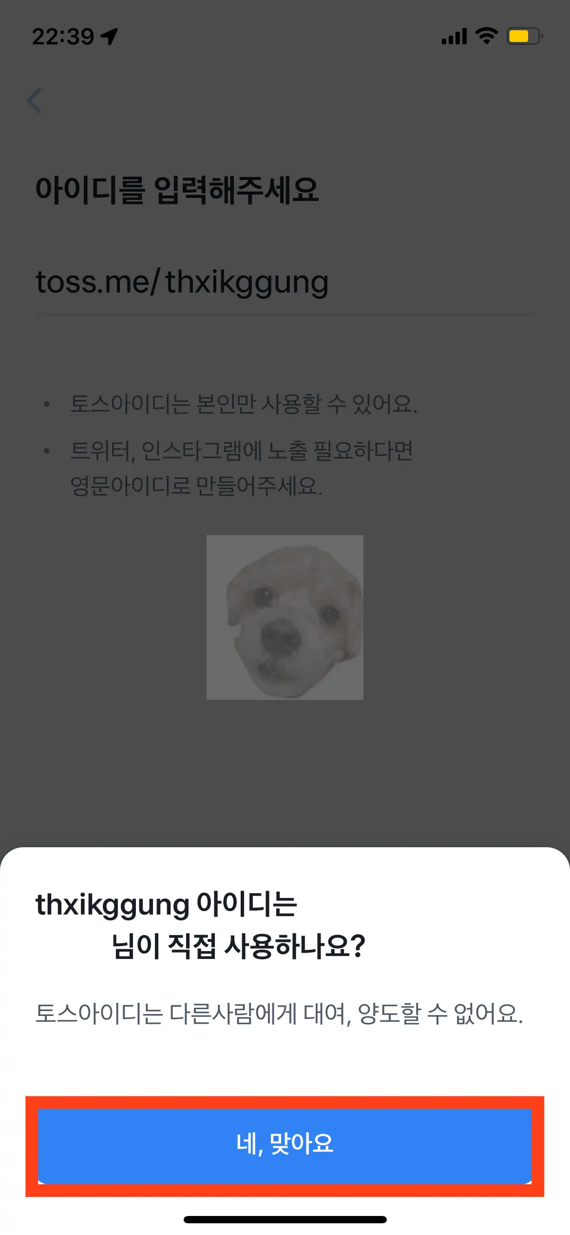 아이디 본인사용 확인 사진