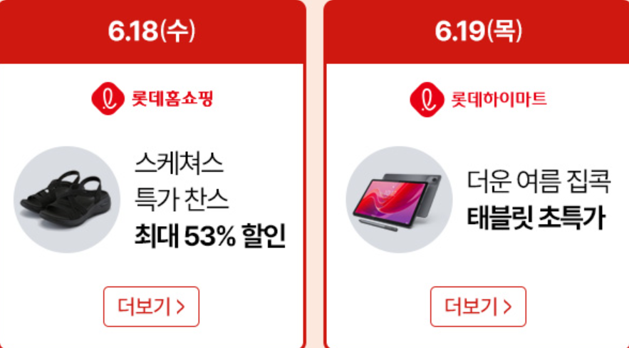 2025 롯데 레드페스티벌 [최대 100만 원 환급&amp;#44; 쇼핑 혜택 총정리]