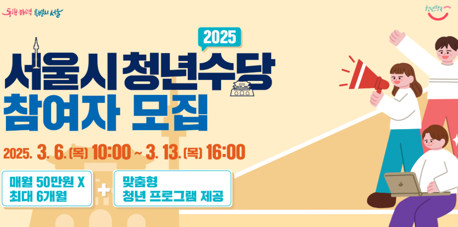 서울시 청년수당