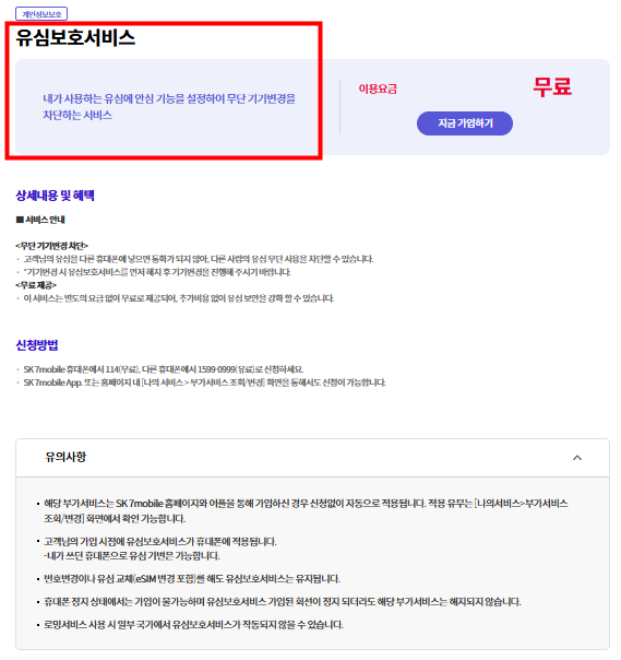 유심보호서비스