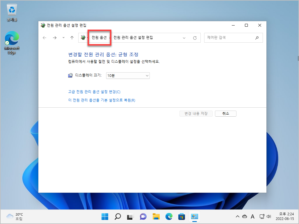 윈도우11 전원 옵션