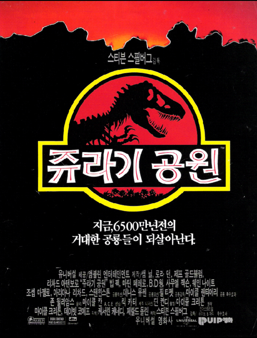 영화 쥬라기공원 스토리, 과학적 배경, 현실 가능성