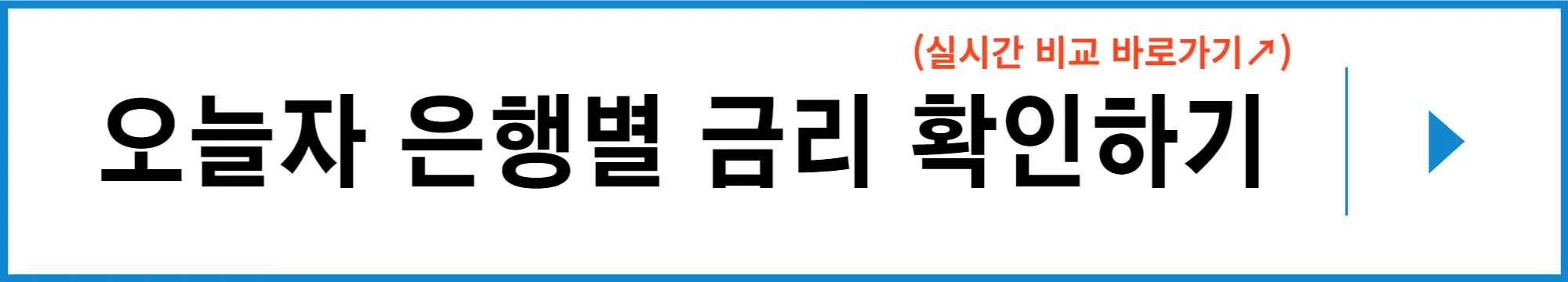 금리확인하기
