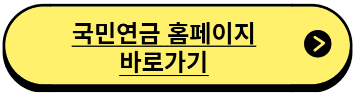 국민연금 납부내역 조회