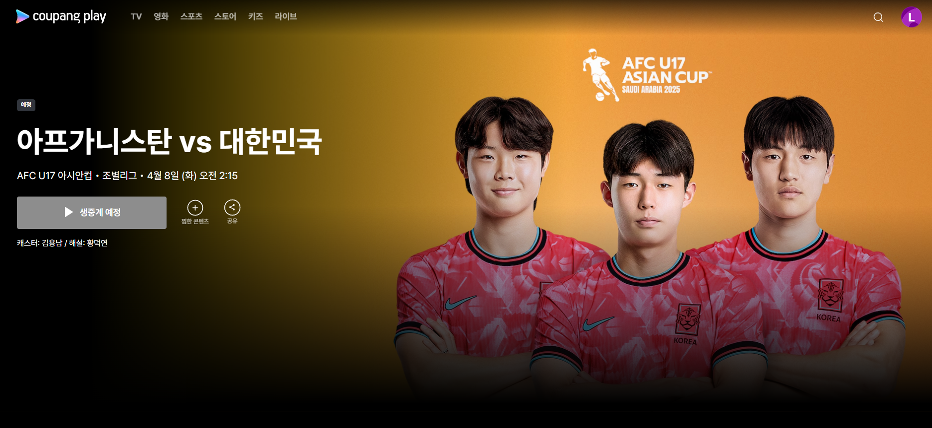 쿠팡플레이 생중계 홈페이지