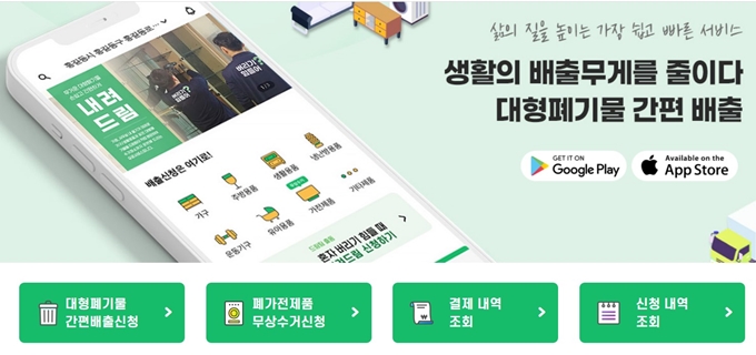 안양 폐가구 무료수거 신청방법