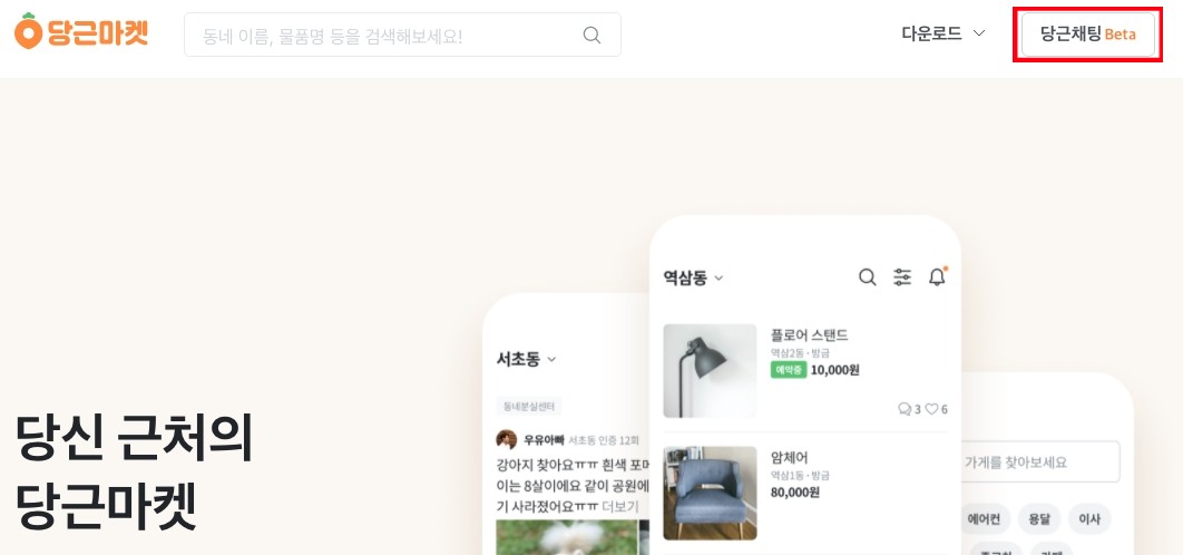 당근채팅