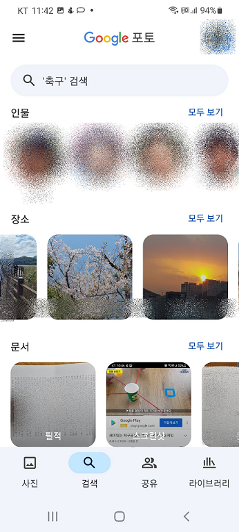 구글 포토 사용 방법 2