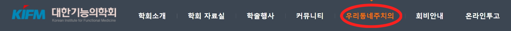 우리동네주치의