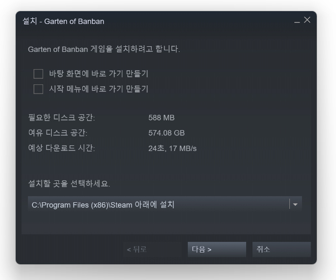 설치-garten-of-banban-다운로드-창
