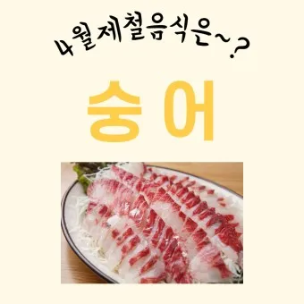 4월 제철음식 제철 생선 과일 채소 모음_23