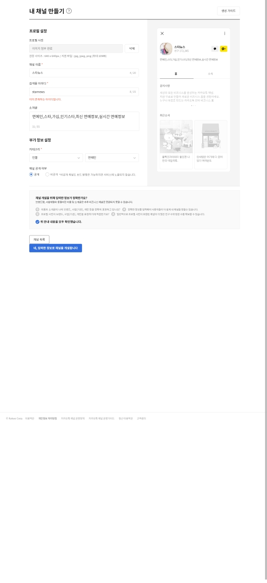 카카오뷰채널만들기