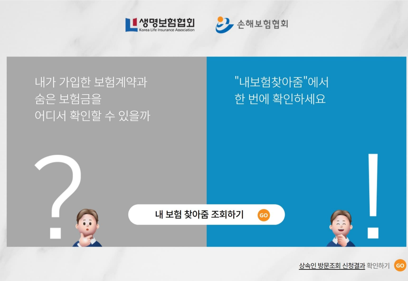 내보험찾아줌 vs 내보험다보여 – 보험 조회 서비스 비교 및 활용법
