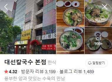 둔산동 대선칼국수 플레이스
