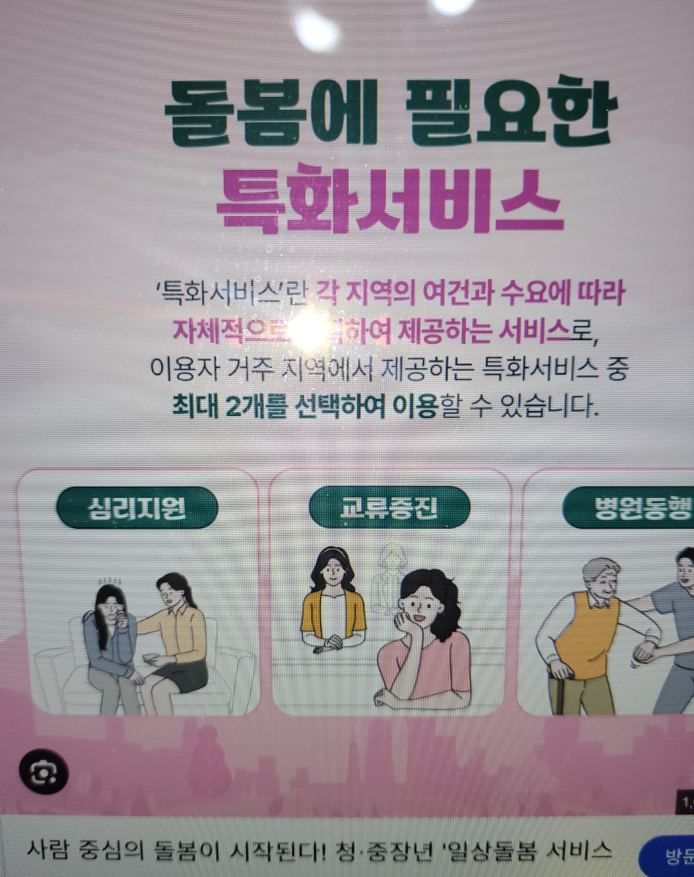 일상돌봄서비스