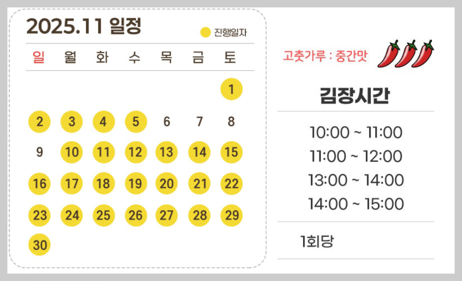 마을김장체험