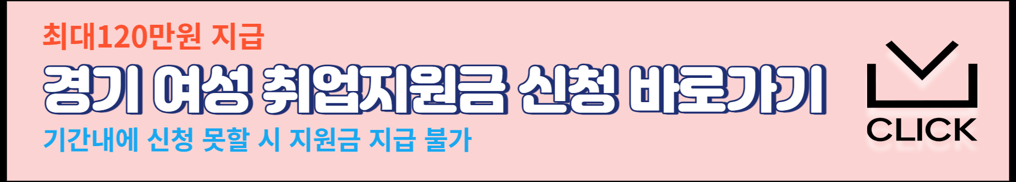 경기 여성 취업지원금