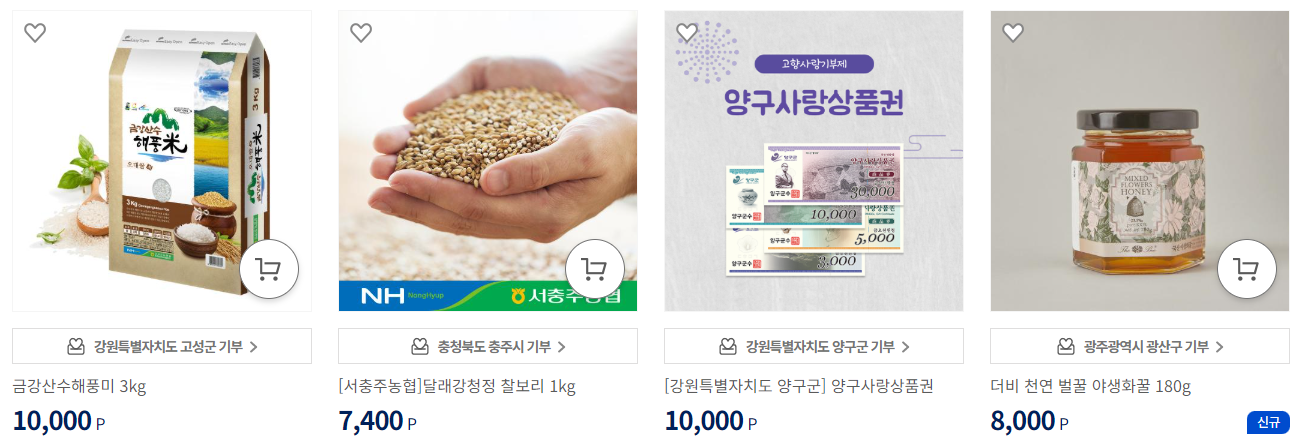 고향사랑기부 답례품몰 안내