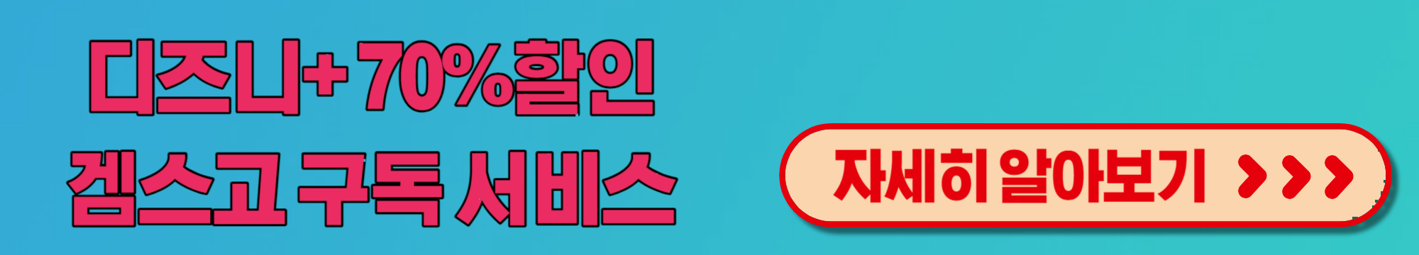 디즈니플러스할인구독서비스