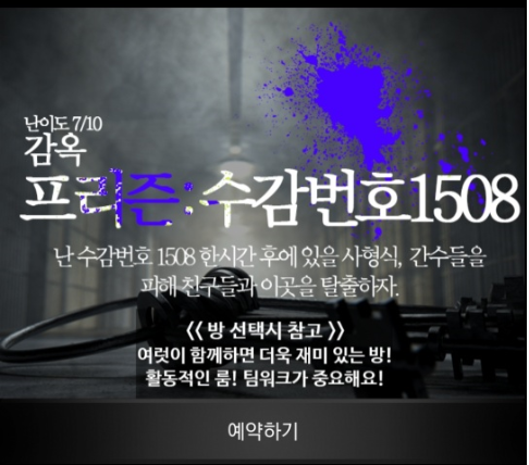 울산 방탈출 카페 - 이스케이프탑