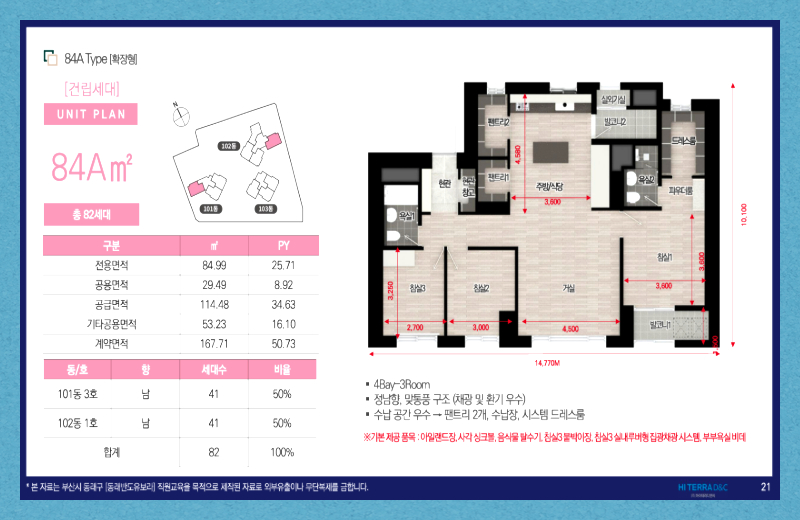 남향 위주의 배치와 일부 세대의 온천천 조망권이 특징