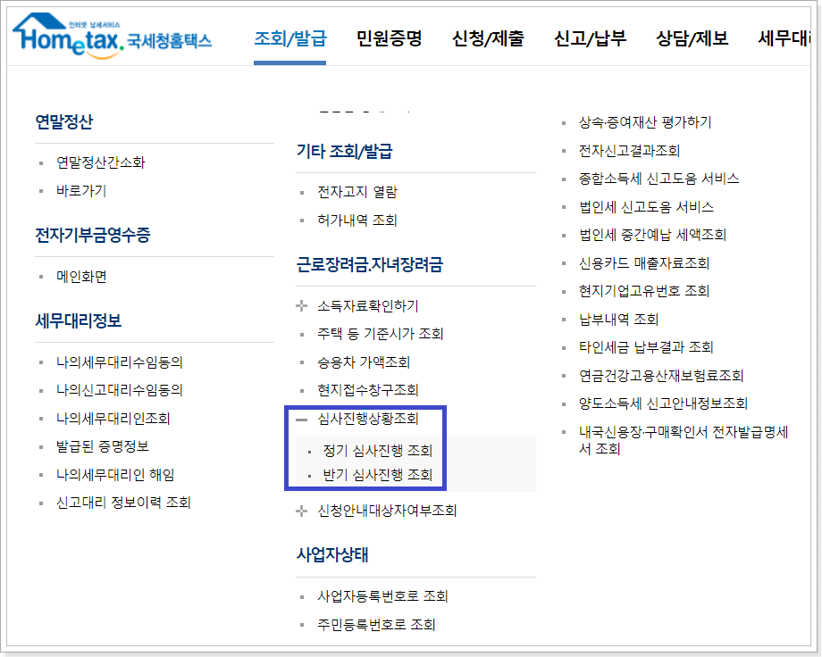 홈택스-지급일-조회-PC